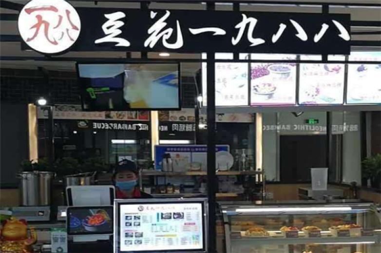 豆花一九八八